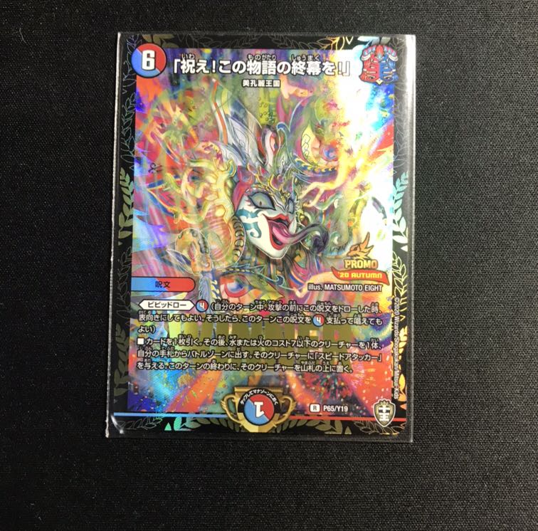 「祝え!この物語の終幕を!」プロモ