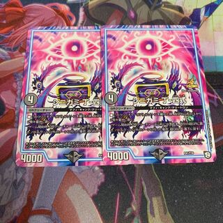 シニガミ 丁 四式 プロモ 2枚セット
