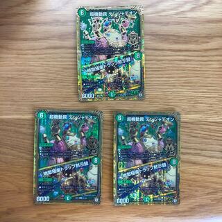 超機動罠 デンジャデオン 1枚