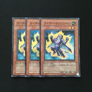 b95 カイザー・サクリファイス スーパーレア 3枚 遊戯王 トレトレ