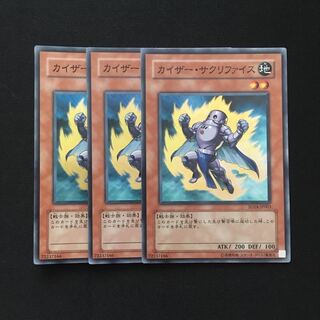 b96 カイザー・サクリファイス スーパーレア 3枚 遊戯王 トレトレ