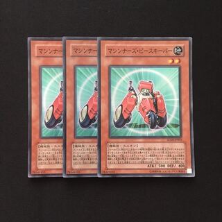 b97 マシンナーズ・ピースキーパー スーパーレア 3枚 遊戯王 トレトレ