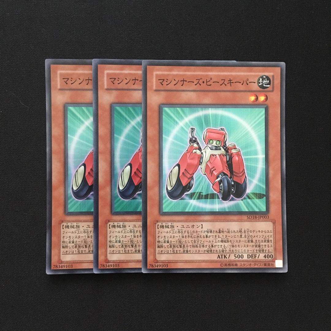 b98 マシンナーズ・ピースキーパー スーパーレア 3枚 遊戯王 トレトレ