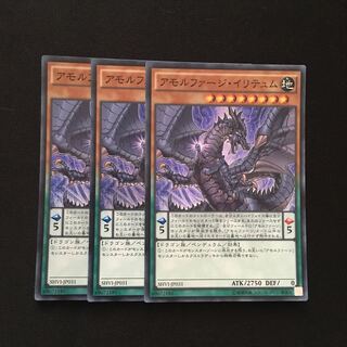 b100 アモルファージ・イリテュム スーパーレア 3枚 遊戯王 トレトレ