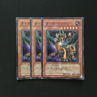 b105 タイガー・ドラゴン スーパーレア 3枚 遊戯王 トレトレ