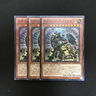 b107 Triamid Sphinx Super Rare 3 cards Yu-Gi-Oh!