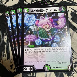 不死妖精ベラドアネ