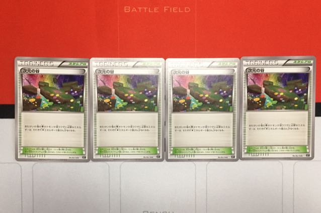 次元の谷 4枚セット