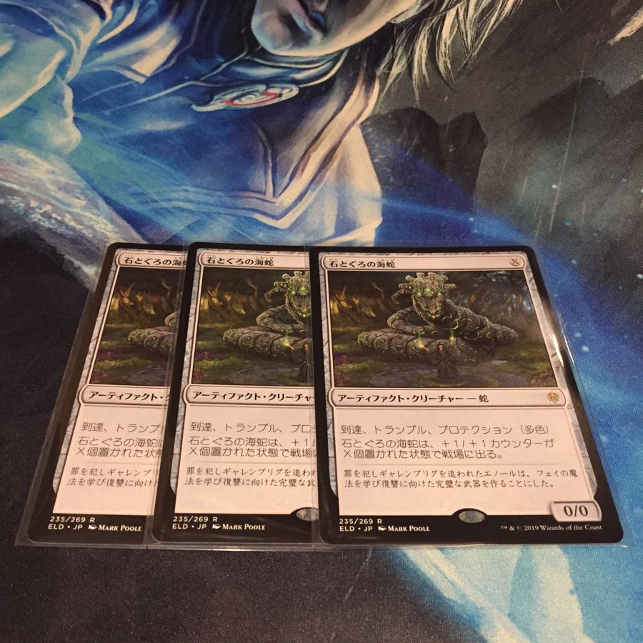 MTG  石とぐろの海蛇 3枚
