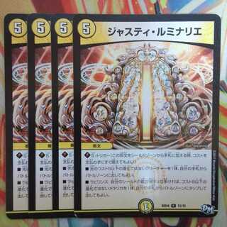 ジャスティ・ルミナリエ 四枚セット