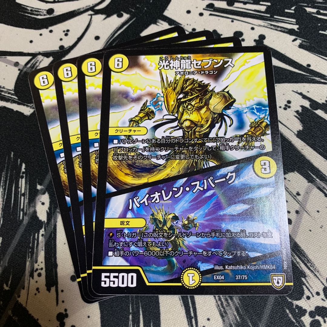 光神龍セブンス｜バイオレン・スパーク