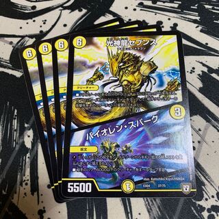 光神龍セブンス｜バイオレン・スパーク