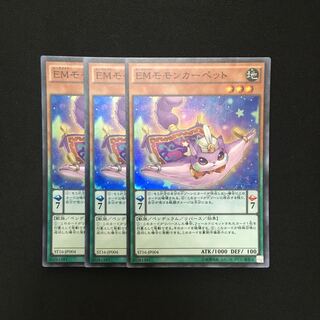 b117 EMモモンカーペットスーパーレア 3枚 遊戯王 トレトレ