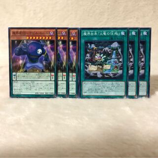 魔界劇団-デビル・ヒール N 魔界台本「火竜の住処」 N 6枚