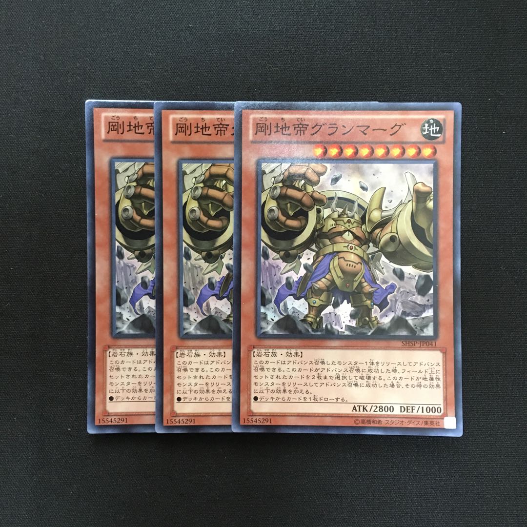 b121 剛地帝グランマーグ スーパーレア 3枚 遊戯王 トレトレ