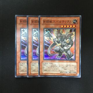 b123 剣闘獣スパルティクス スーパーレア 3枚 遊戯王 トレトレ