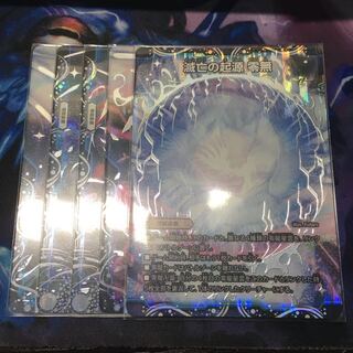 滅亡の起源 零無/零龍