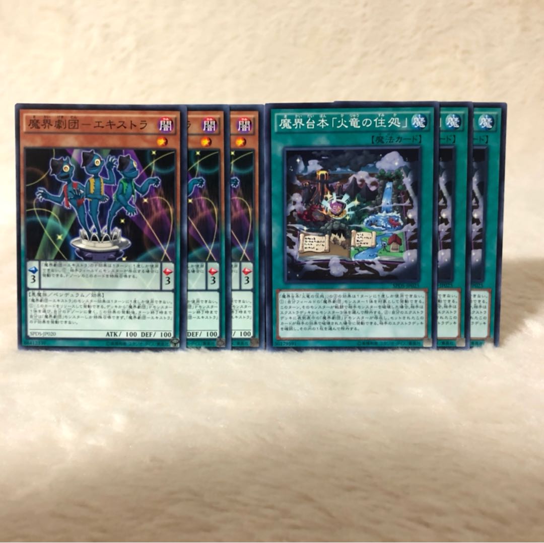 魔界劇団-エキストラ N  魔界台本「火竜の住処」 N  6枚セット