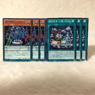 魔界劇団-エキストラ N  魔界台本「火竜の住処」 N  6枚セット