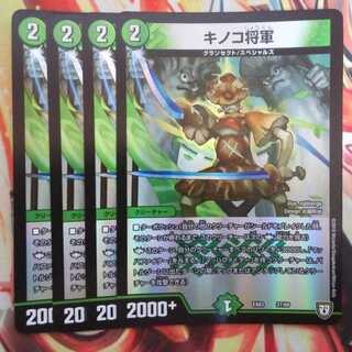 キノコ将軍 四枚セット