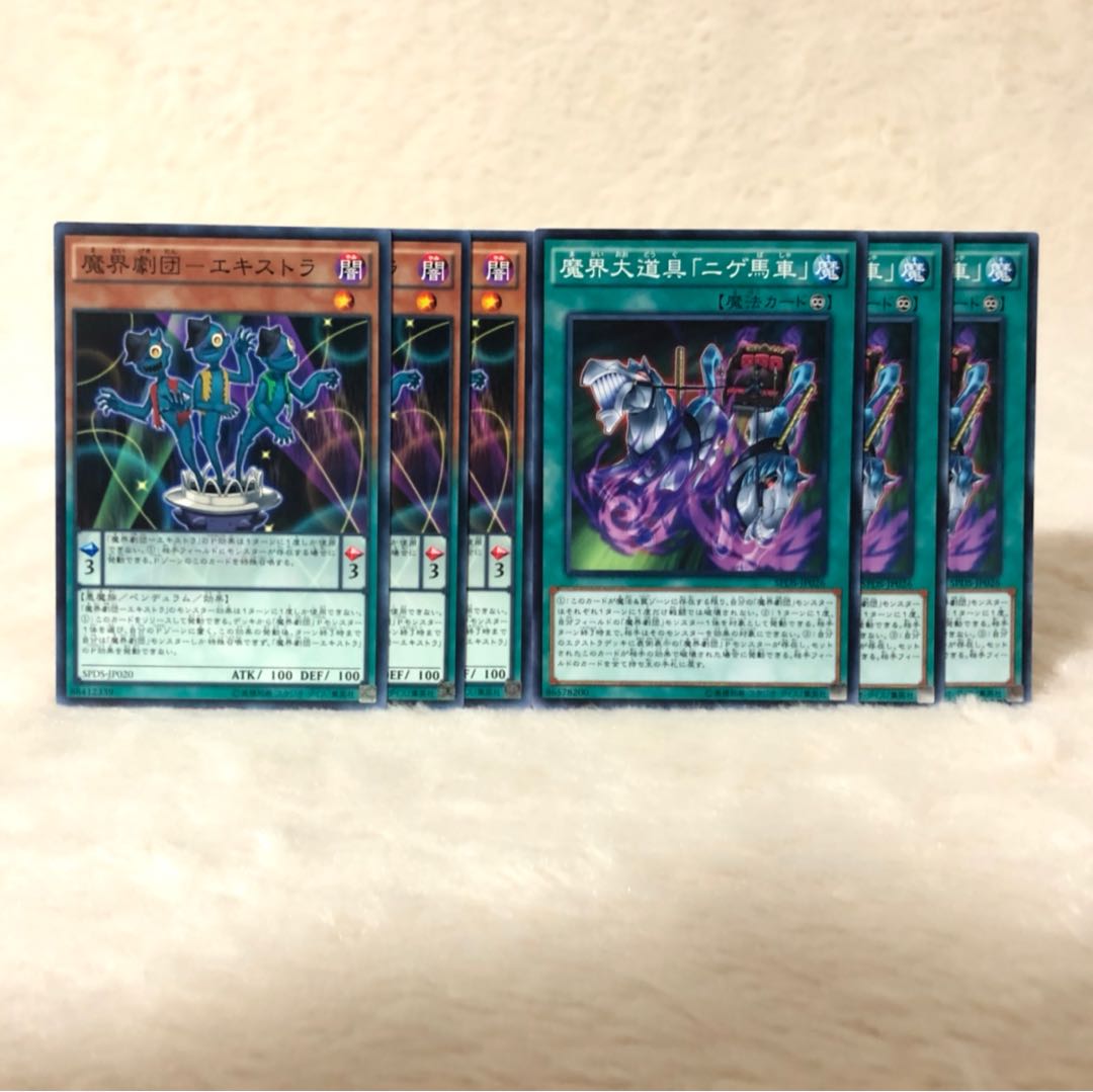 魔界劇団-エキストラ N 魔界大道具「ニゲ馬車」 N 6枚 セット