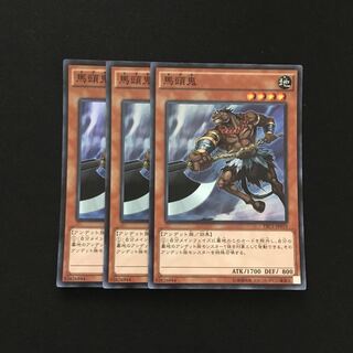 b133 馬頭鬼 スーパーレア 3枚 遊戯王 トレトレ