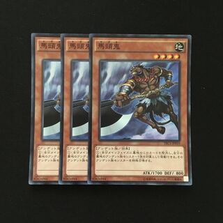 b134 馬頭鬼 スーパーレア 3枚 遊戯王 トレトレ