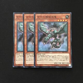 b141 古代の機械飛竜 スーパーレア 3枚 遊戯王 トレトレ