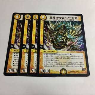 三界 ナラカ・マークラ　4枚