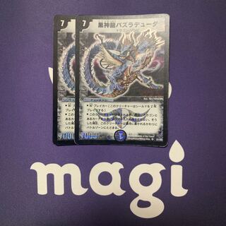 黒神龍バズラデューダ