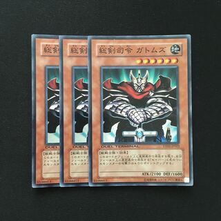 b143 総剣司令 ガトムズ スーパーレア 3枚 遊戯王 トレトレ