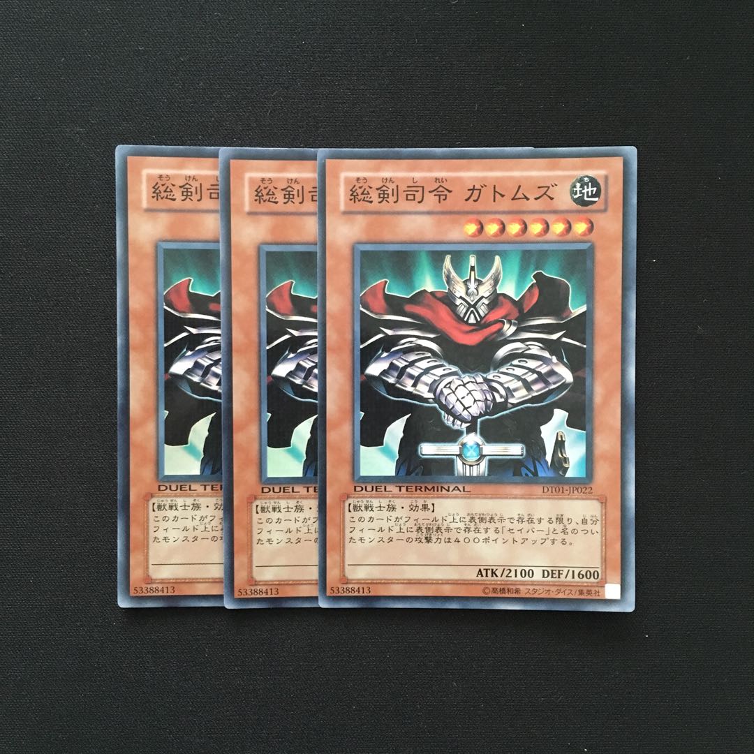 b144 総剣司令 ガトムズ スーパーレア 3枚 遊戯王 トレトレ