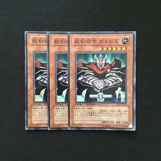 b144 総剣司令 ガトムズ スーパーレア 3枚 遊戯王 トレトレ