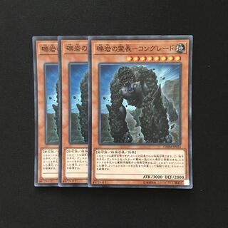 b145 礫岩の霊長-コングレード スーパーレア 3枚 遊戯王 トレトレ