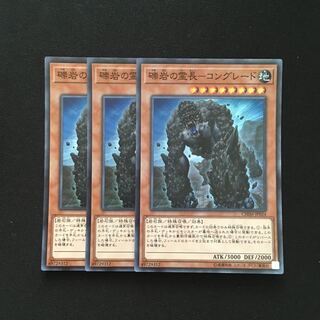 b146 礫岩の霊長-コングレード スーパーレア 3枚 遊戯王 トレトレ