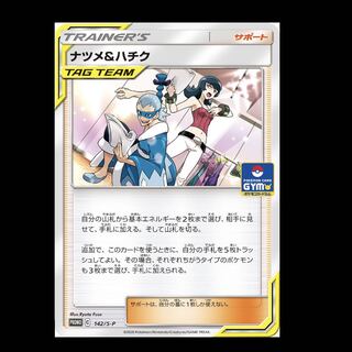 Nutmeg & Hachiku wanted