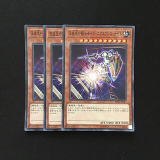 b147 深夜急行騎士ナイト・エクスプレス・ナイト SR 3枚 遊戯王 トレトレ