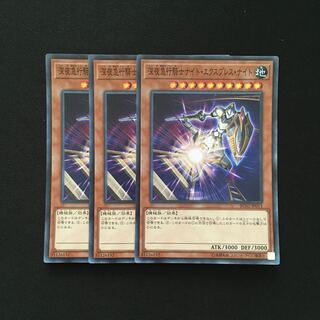 b147 深夜急行騎士ナイト・エクスプレス・ナイト SR 3枚 遊戯王 トレトレ