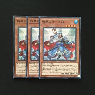 b150 戦華の仲-孫謀 スーパーレア 3枚 遊戯王 トレトレ