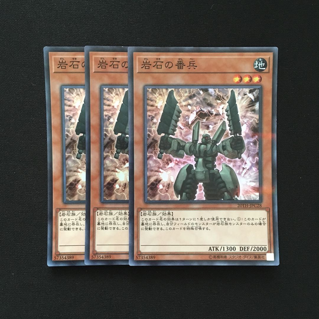 b155 岩石の番兵 スーパーレア 3枚 遊戯王 トレトレ