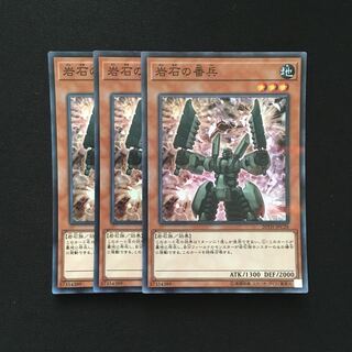 b155 岩石の番兵 スーパーレア 3枚 遊戯王 トレトレ