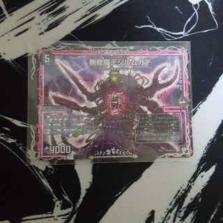 無修羅デジルムカデ