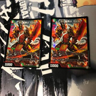 三つ星鉄人 ミシュラ 1枚