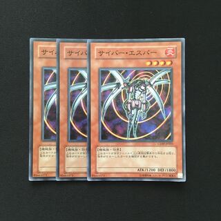 b159 サイバー・エスパー スーパーレア 3枚 遊戯王 トレトレ
