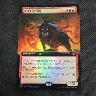 アゴナスの雄牛