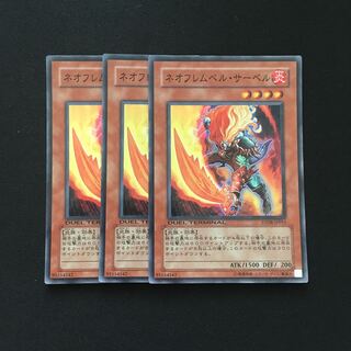 b161 ネオフレムベル・サーベル スーパーレア 3枚 遊戯王 トレトレ