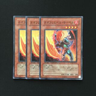 b162 ネオフレムベル・サーベル スーパーレア 3枚 遊戯王 トレトレ