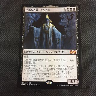 不浄なる者、ミケウス