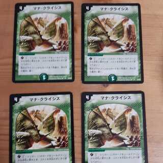 マナ・クライシス