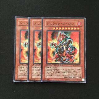 b165 ジュラック・タイタン スーパーレア 3枚 遊戯王 トレトレ